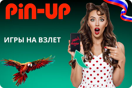 Pin Up Игры на взлет Авиатор и Крушение