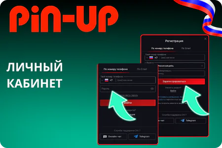 Pin Up Личный кабинет